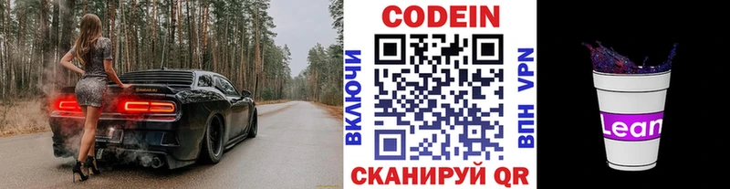 Кодеиновый сироп Lean Purple Drank  Кировград 